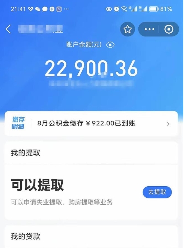 崇左公积金写着封存是可以取出来吗（公积金上面显示封存,怎么取出来）